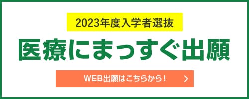 岐阜医療科学大学