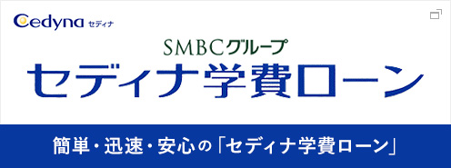 特待生 奨学金 教育ローン 医療にまっすぐ 岐阜医療科学大学