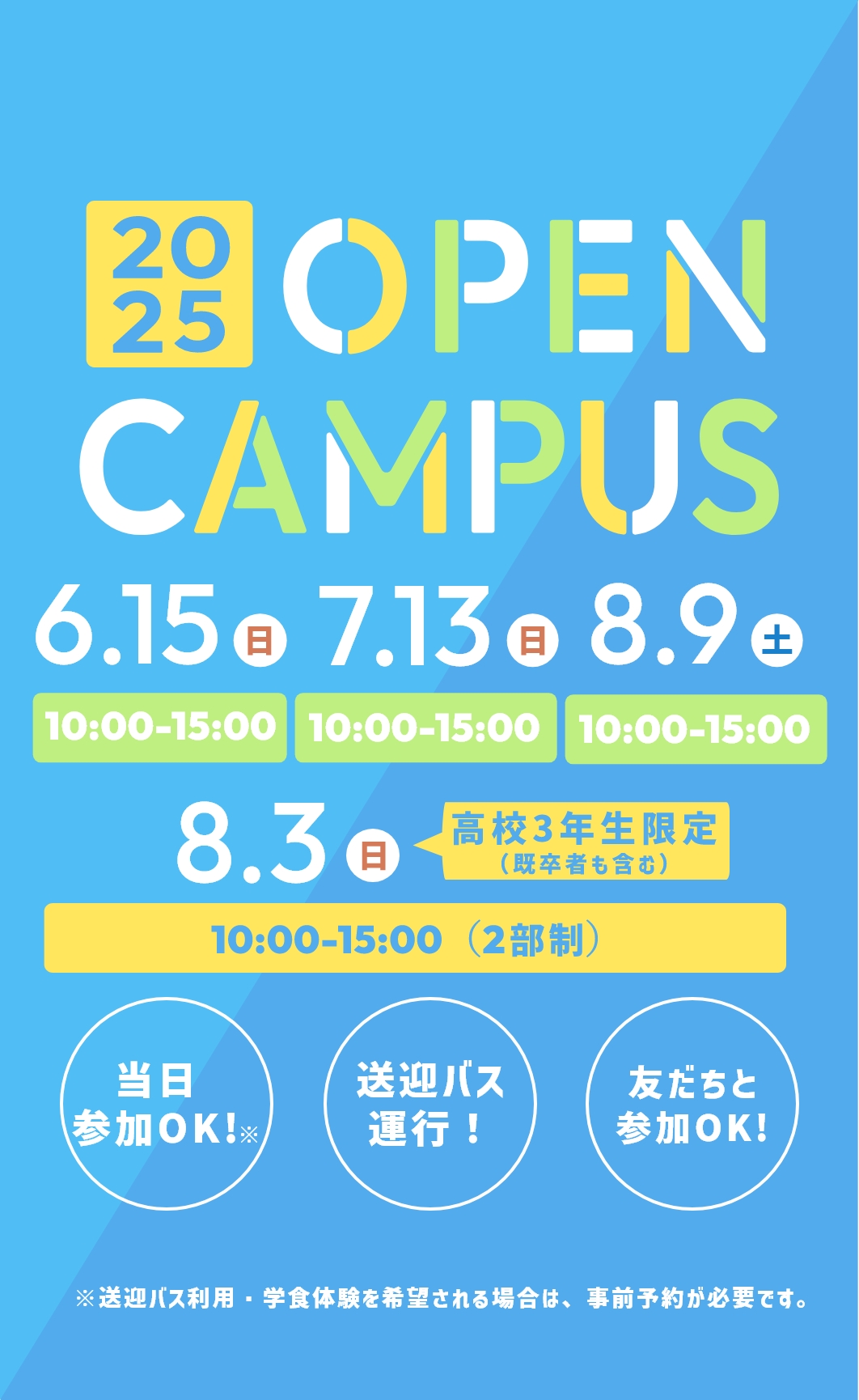 2025 OPENCAMPUS