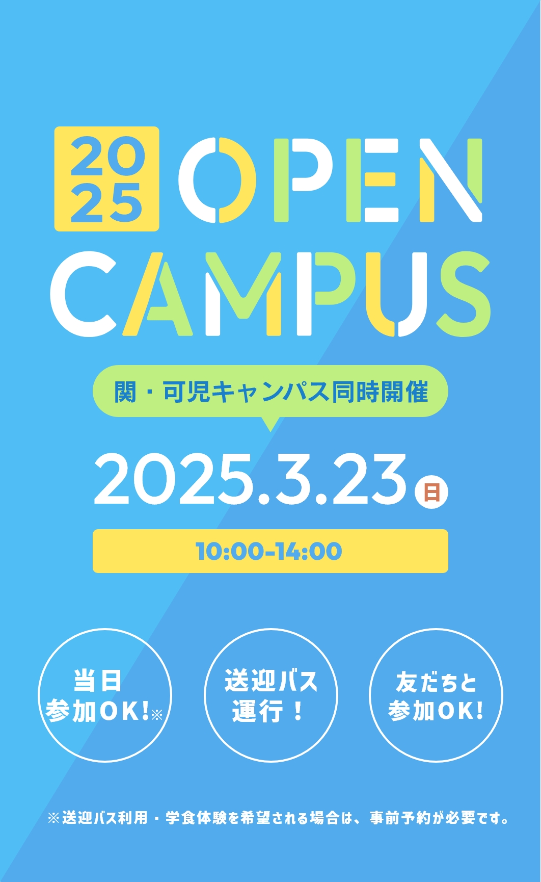 2025 OPENCAMPUS