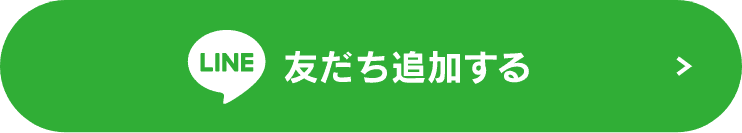 友達を追加する