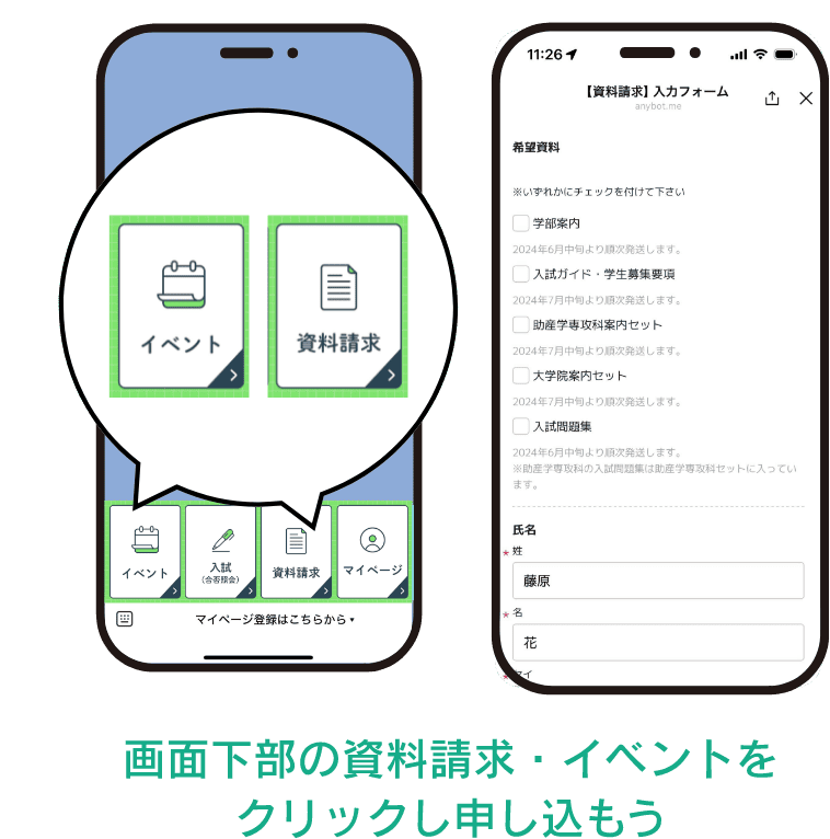 画面下部の資料請求・イベントをクリックし申し込もう